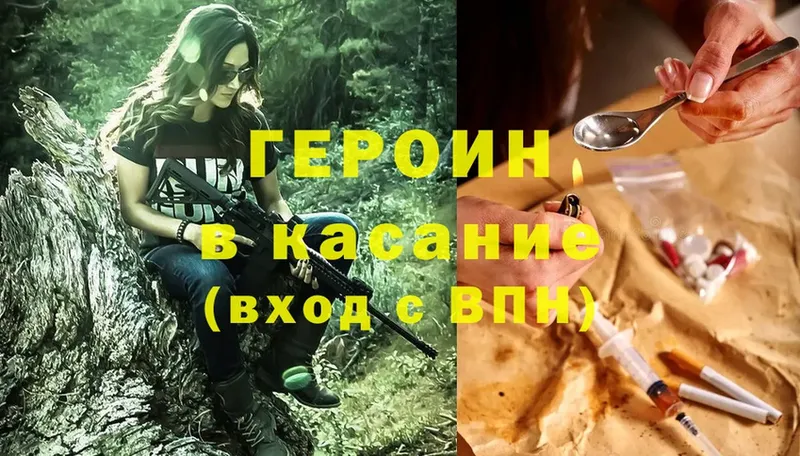 ГЕРОИН хмурый  Кукмор 